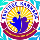 EDUTUBE KANNADA ಎಜ್ಯುಟ್ಯೂಬ್ ಕನ್ನಡ 💐 🔥