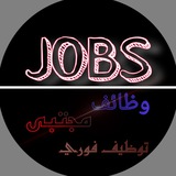 فرص عمل لكلا الجنسين شباب وبنات _ فاعل خير