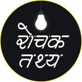 रोचक तथ्य | Rochak Tathya Motivation Amazing Fact Psychology Thought