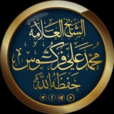 أ.د مُحَمَّد عَلِي فَرْكُوس