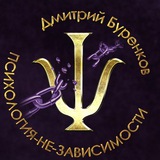 Психология-Не-зависимости