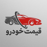 قیمت خودرو