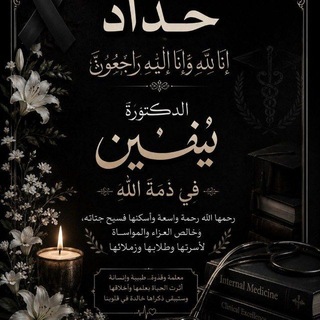 المرجعية الطبية 🩺 🥼