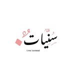 سُنِّيات 📚