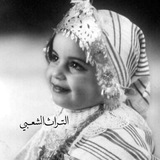 التُّراث الشّعـبي
