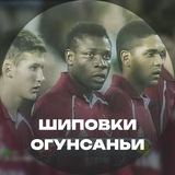 Спартак 🔴⚪️ Шиповки Огунсаньи