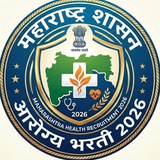 🩺 आरोग्य भरती 2026 💉