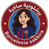 برشلونية ساخرة