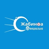 Жабинка | официально