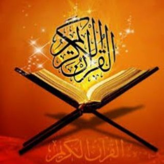 القران الكريم اجمل اصوات 🕋