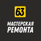 Ремонт в Самаре Мастерская Ремонта