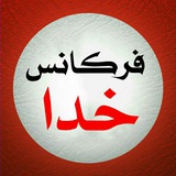 ( فرکانس خدا )