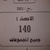 الاحصاء 140 أ.عمر ساطي