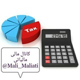 مالی مالیاتی