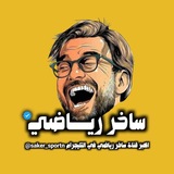 ساخر رياضي