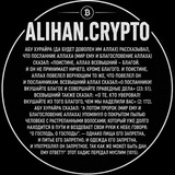 ALIHAN.CRYPTO