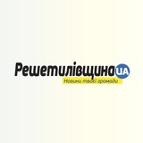 РешетилівщинаUA | RESH.NEWS