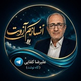 علیرضا کفایی(گاه نوشت) انسانم آرزوست
