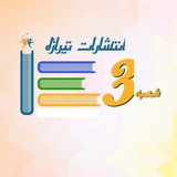 دانشگاه آزاد " انتشارات تیراژه " 🎓