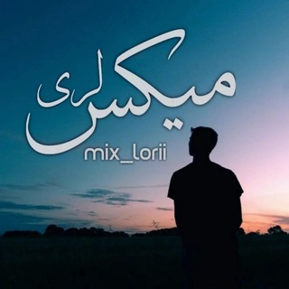 میکس لری💎mix_lorii