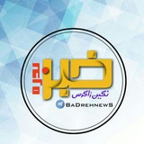 خبربدره (ایلام سبز)