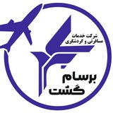 برسام گشت