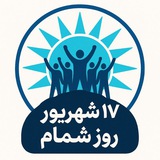 کانال شمام