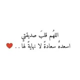 رسائل أدعية لصديقتي ❤️ 🔐