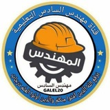 لـ مهندس