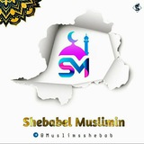 🕋 SHEBABEL MUSLIMIN 🕌
