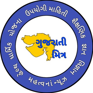ગુજરાતી મિત્ર - Gujarati Mitra