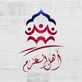 كتلة أهل العزم