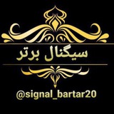 سیگنال برتر