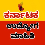 Karnataka Govt Jobs - Daily Govt Job Updates