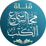 مجالس سماع الكتب