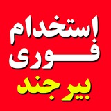 کاریابی خراسان جنوبی