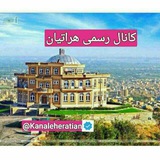کانال هراتیان
