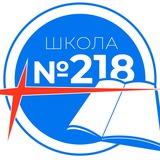 Школа № 218
