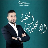 الاستاذ بكر سامي انكليزي