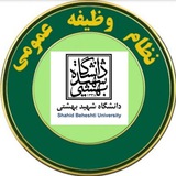 واحد نظام وظیفه دانشگاه شهید بهشتی
