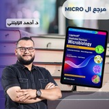 Microbiology 🦠 / Dr.Elzalitini