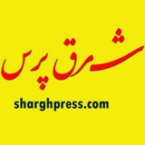 شرق پرس
