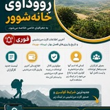 🎥 کەناڵی ڕووداوی خانەشوور