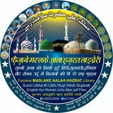 फ़ैज़ाने मस्लके आ़ला ह़ज़रत 📚