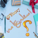 اسئله عامه