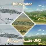 🌠 دهستان حسن آباد 🌠