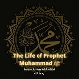 The Life of Prophet Muhammad ﷺ by Imam Anwar Al-Awlaki