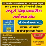 MPSC Science Dr. Monali Salunkhe
