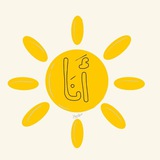 شُميسَة