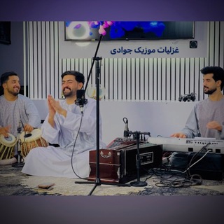 غزلیات موزیک جوادی